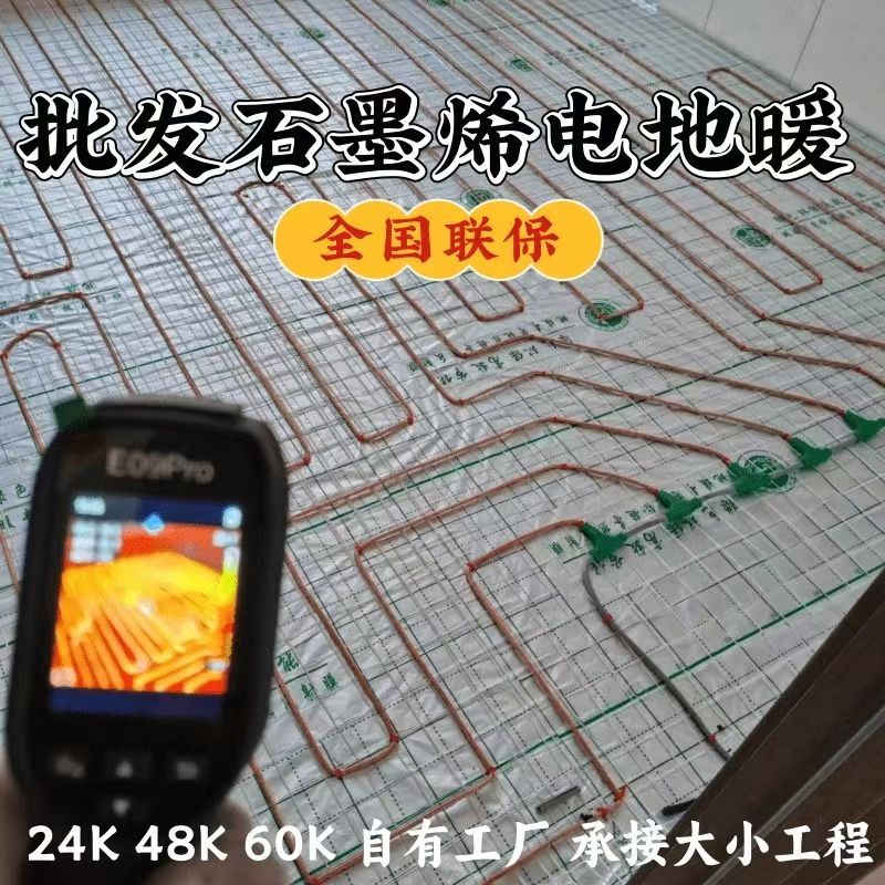 宣州区 石墨烯电地暖公司哪家好？合理报价深度解析